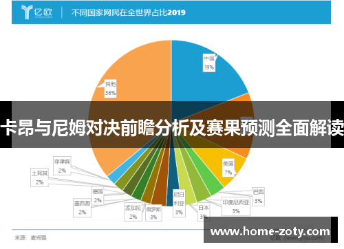 卡昂与尼姆对决前瞻分析及赛果预测全面解读